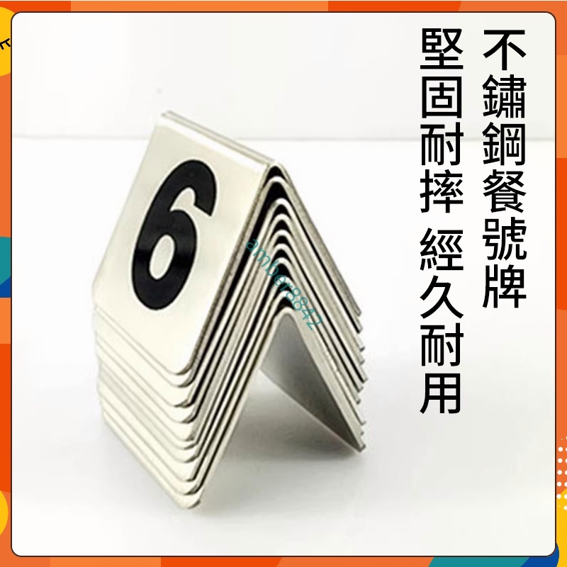 【台灣出貨】 號碼牌 取餐 不鏽鋼台號牌 桌號牌 桌牌 台面 數字餐牌 餐桌牌 叫號牌 台牌 Zz | 蝦皮購物
