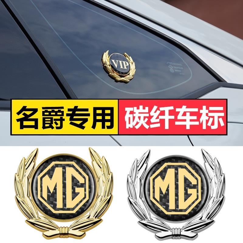 ALITAO【限時低價】名爵專用碳纖金屬車標 名爵ZS HS汽車改裝側標車貼 MG裝飾金屬車標配件 汽車貼紙 ZOPG | 蝦皮購物