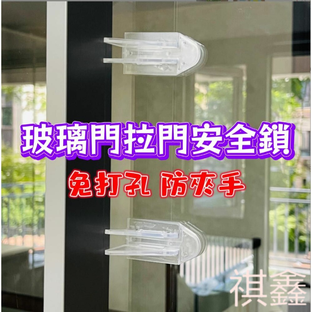 窗戶安全鎖 推門安全鎖 窗戶防夾手 拉門安全鎖 玻璃門安全鎖 | 蝦皮購物