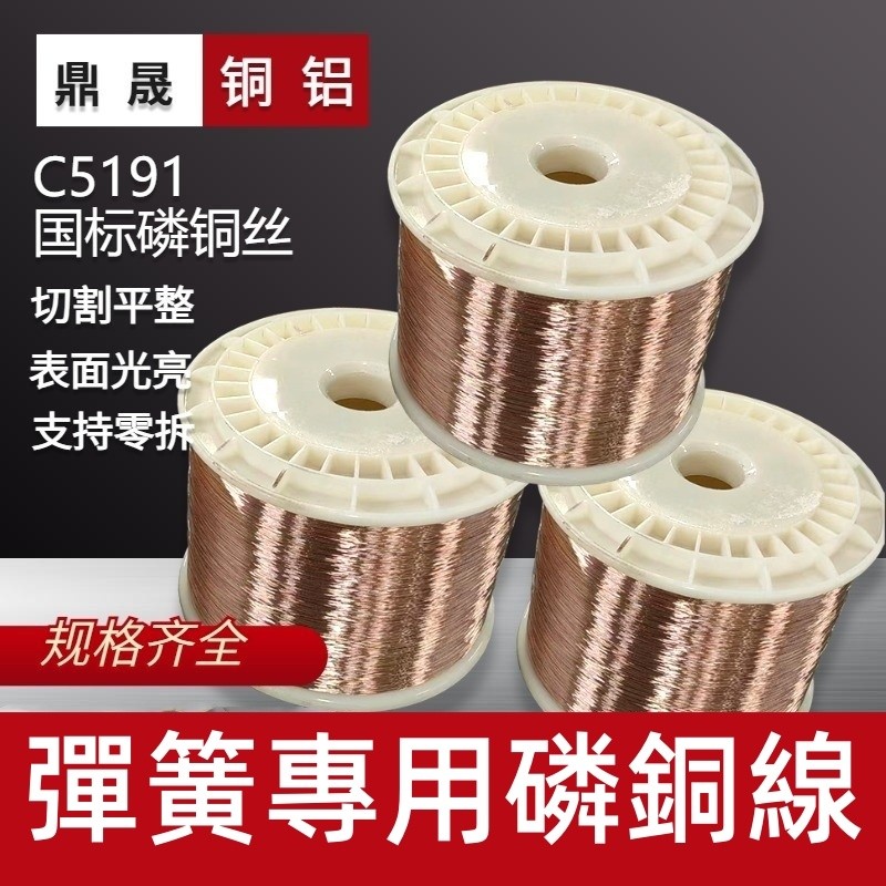 限時特賣~Qsn6.5-0.1彈簧線C5191磷銅線錫青銅磷青銅線磷銅絲彈性銅絲