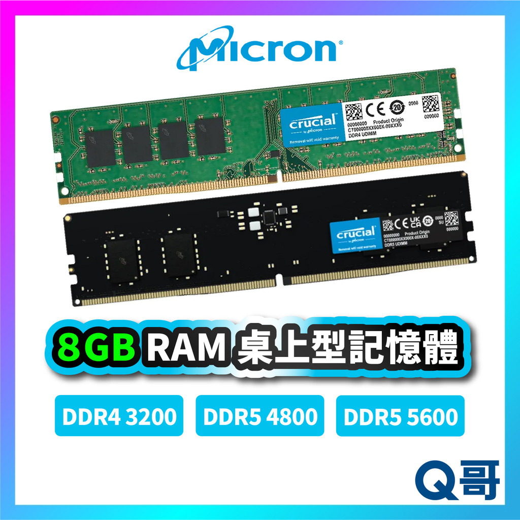 Micron 美光8GB RAM DDR5 DDR4 5600 4800 桌上型PC 記憶體電腦MCRAM004