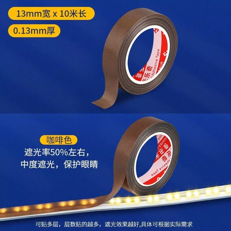 ‍♀️優選精品‍♀️遮光罩 燈帶遮光條膠帶 柔光 防刺眼 耐高溫布絕緣鐵氟龍減少反光自粘遮光膜 | 蝦皮購物