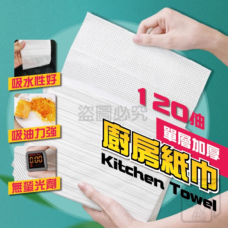 🔥120抽🔥廚房紙巾 擦手紙巾 抽取式擦手紙 紙巾 衛生紙 擦手巾 吸油紙巾 面紙 擦手巾 餐巾紙 廁所擦手巾 擦紙 | 蝦皮購物