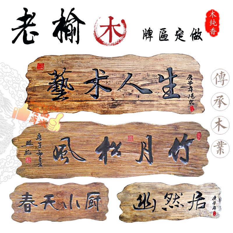 定制實木牌匾 制作風化老榆木門板 異形匾額門頭 對聯招牌木板刻字 | 蝦皮購物