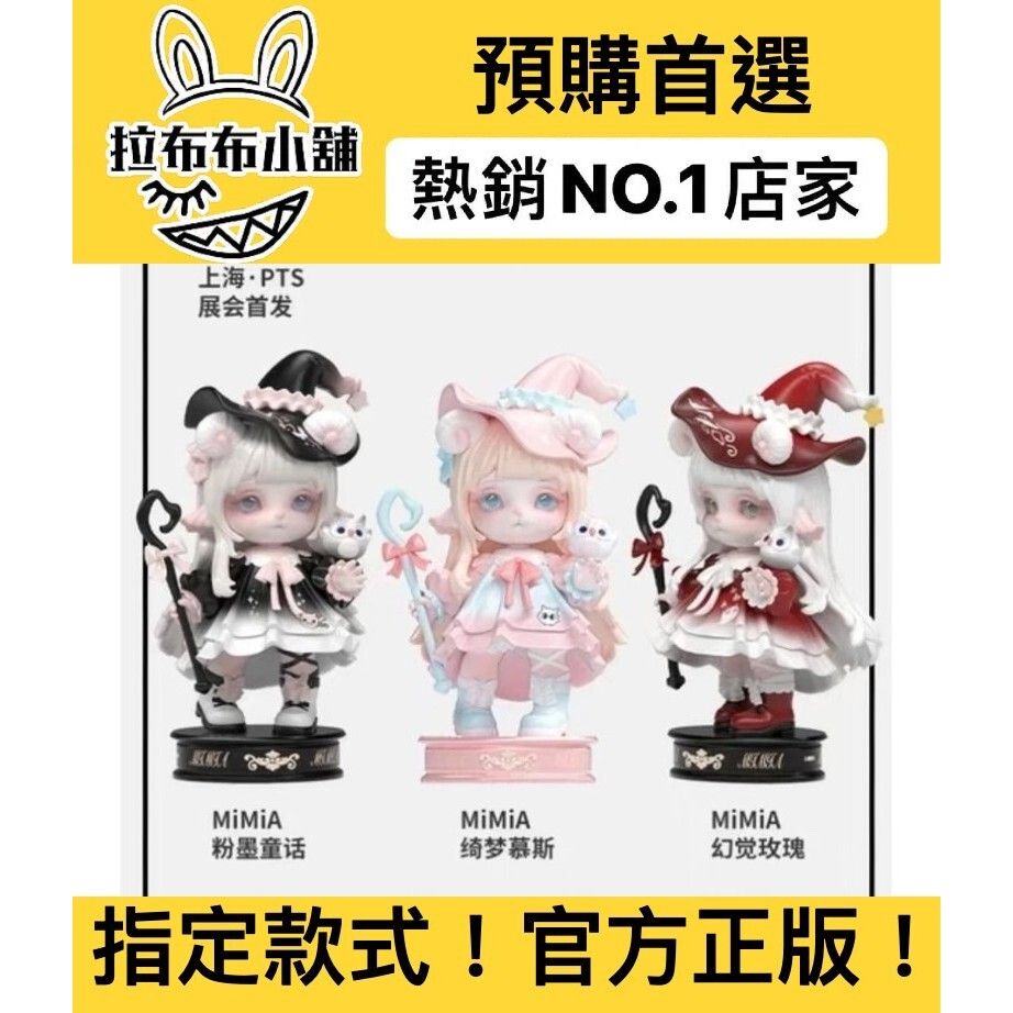 預購]MIMIA 吊卡粉墨童話綺夢慕斯幻覺玫瑰PTS 上海限量展會限定