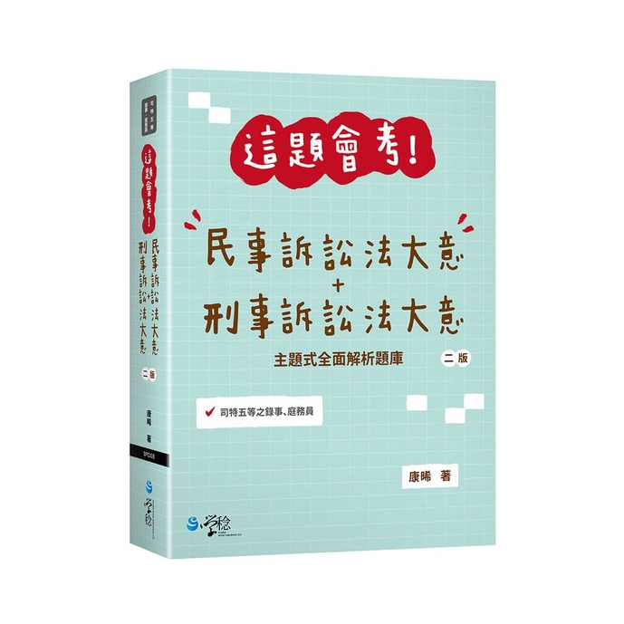 刑事訴訟法- 優惠推薦- 2024年4月| 蝦皮購物台灣
