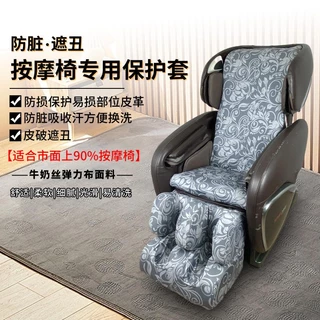 按摩椅椅子套罩彈力座椅套椅墊套家用耐磨布翻新換皮保護罩防塵罩