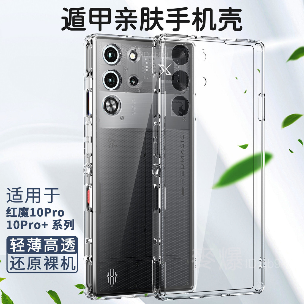 遁甲 全包透明 壓克力背板 舒適輕薄 紅魔10pro+ 紅魔9pro+ 紅魔10 紅魔9 pro 防摔 手機殼 保護套 | 蝦皮購物