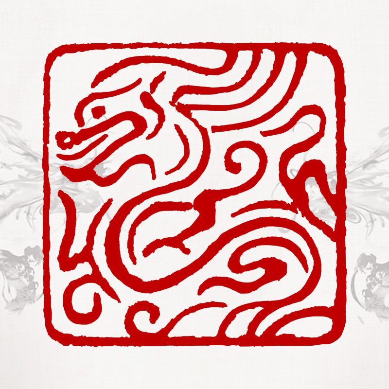 【龍】 巴林石 牛角凍　大材　篆刻　印材　印石　辰年　落款遊印2024年 年賀印 龍】 巴林石 牛角凍 大材 篆刻 印材 印石 辰年 落款遊印2024