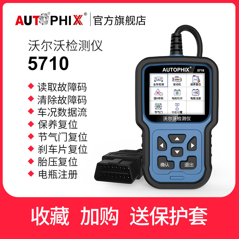 autophix汽車故障碼obd2檢測儀診斷器適用沃爾沃行車電腦5710 | 蝦皮購物