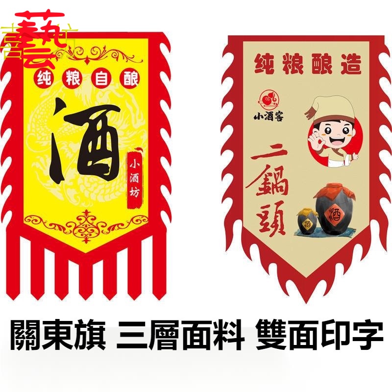 仿古旗幟 旗幟 客製尺寸 訂製 旌旗戰旗製作 龍鳳旗 免費印刷logo 雙面招牌旗子訂做 三角旗 狼牙旗 花邊旗 復古旗 | 蝦皮購物