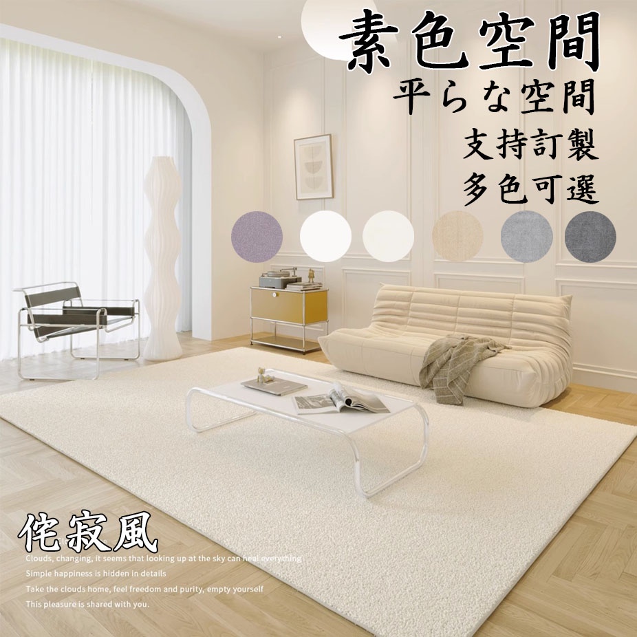 【日式素色地墊 支持訂製】純色客廳地毯 純色地墊 長地毯 滿鋪墊 沙發茶几毯 臥室現代簡約地毯 床邊毯 大地毯ZZZ | 蝦皮購物