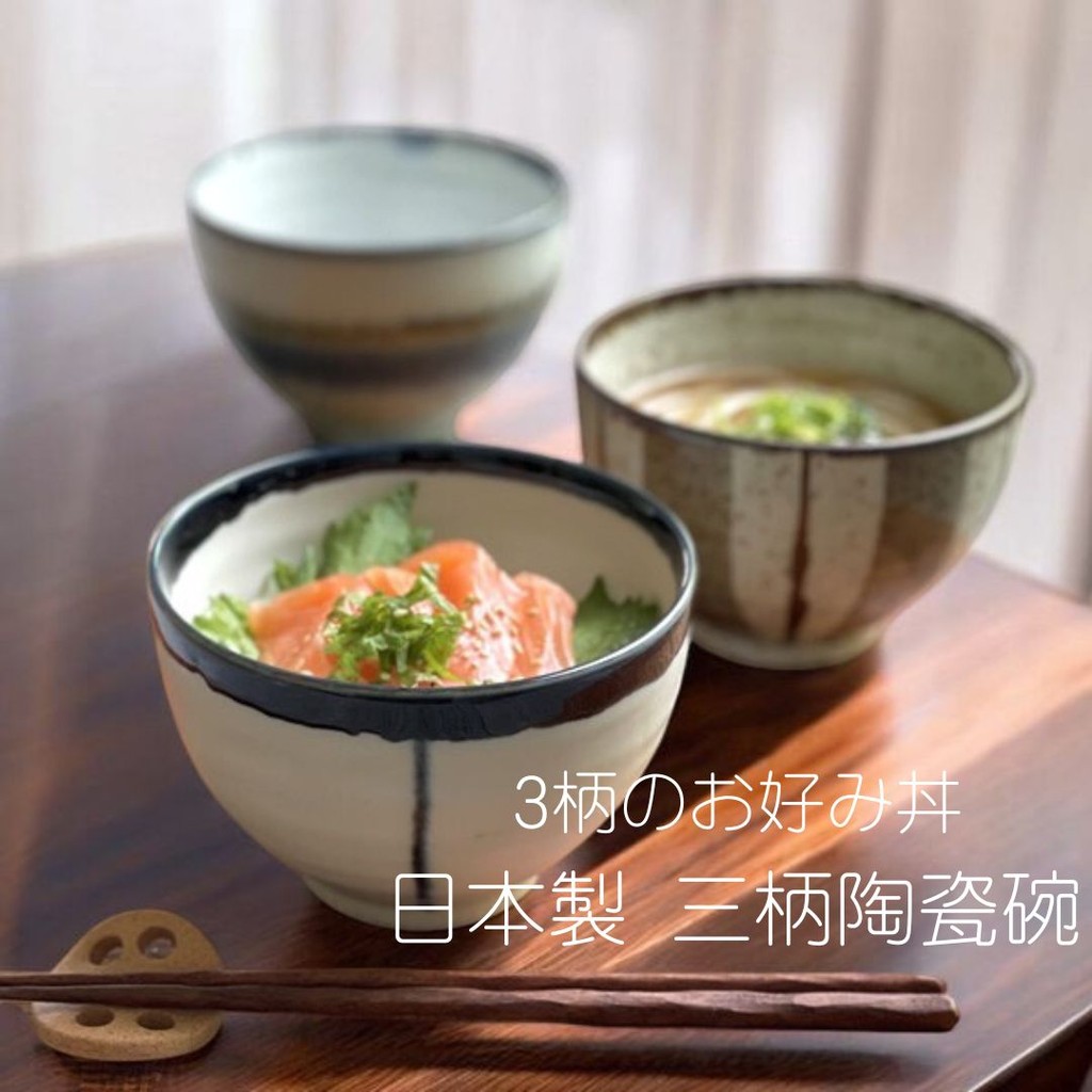 現貨 日本製美濃燒三柄陶瓷碗 優雅線條設計精緻美觀 適合當丼飯湯碗 日本進口 | 蝦皮購物