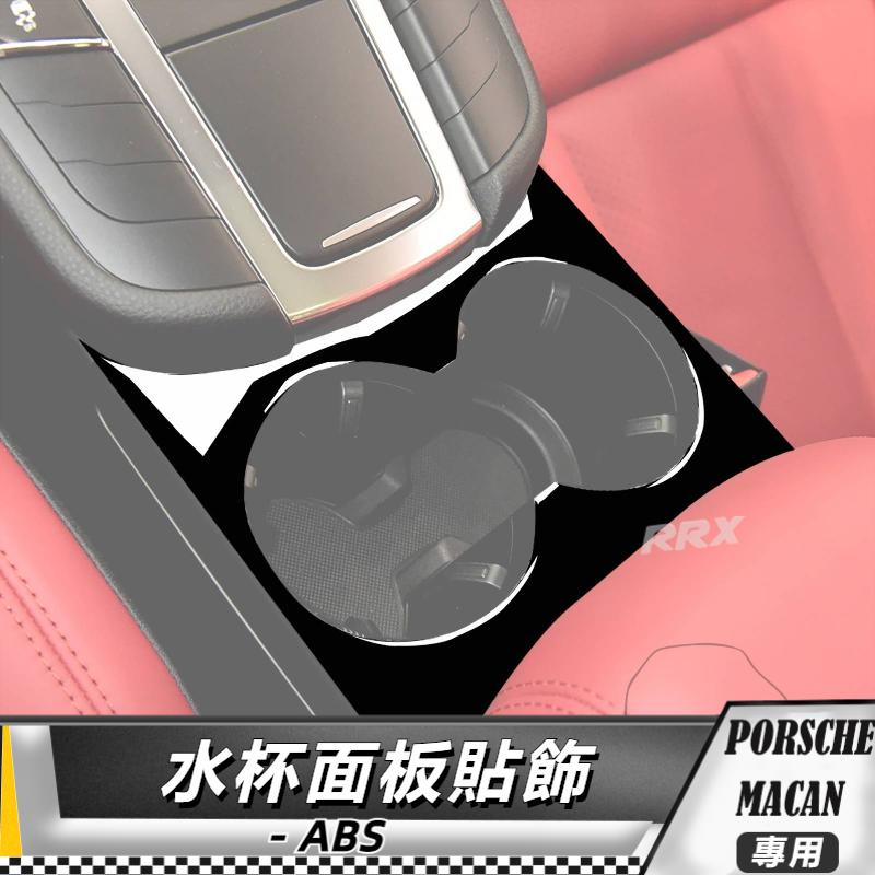 【台灣出貨】ABS 高光黑 PORSCHE 保時捷卡宴 MACAN 14-21 車水杯面板裝飾貼 貼 改裝 卡夢 車貼 | 蝦皮購物