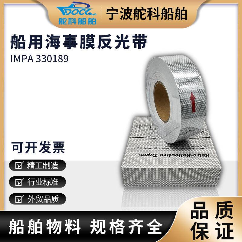 特惠IMPA330189船用反光帶海事帶救生圈反光膜蜂窩形CCS海事膜SOLAS-A可開發票la | 蝦皮購物