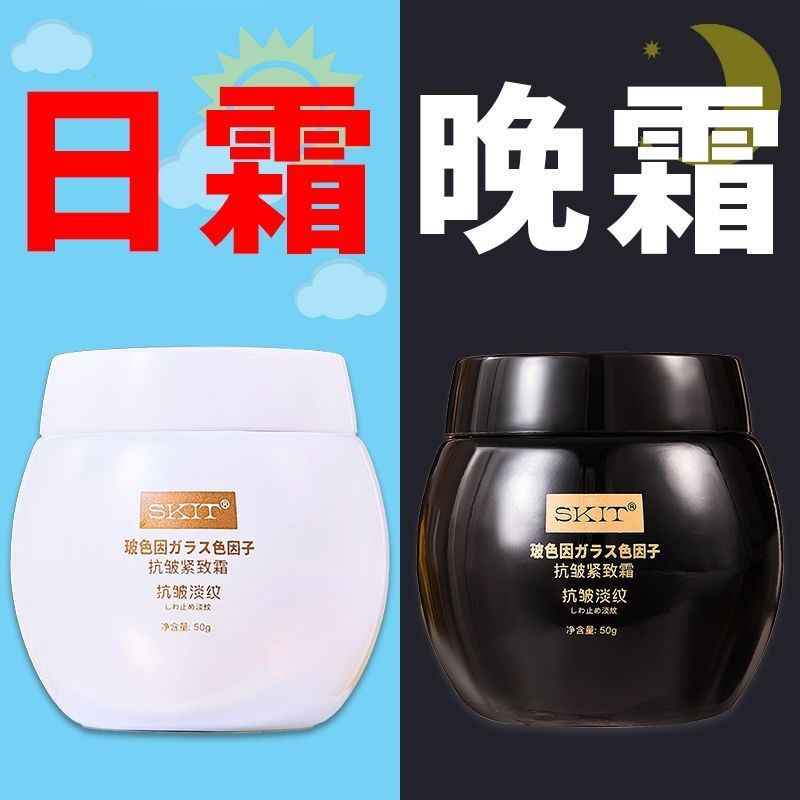skit玻色因抗皺緊緻霜