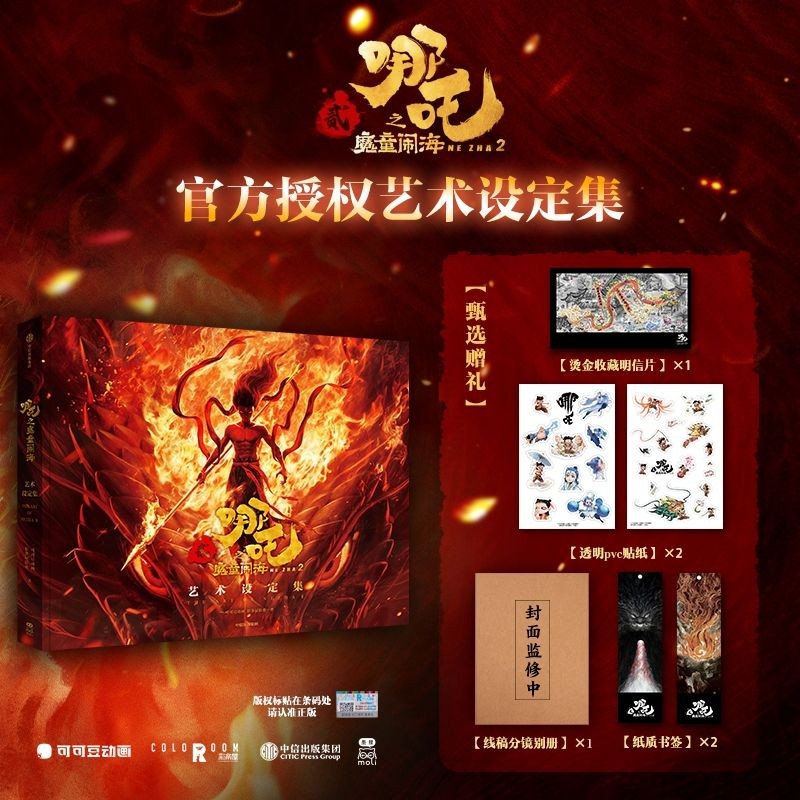 臺書屋】哪吒.三界往事100%正品簡體中文哪吒之魔童鬧海藝術設定集電影