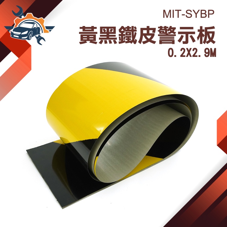 【儀特汽修】擋腳板 鷹架 樓層隔離帶 路障標示 鷹架配件 MIT-SYBP 不易腐蝕 鐵皮警示板 踢腳板 金屬踢腳板 | 蝦皮購物