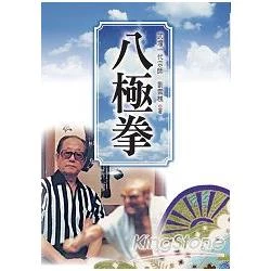 八極拳- 優惠推薦- 2025年7月| 蝦皮購物台灣