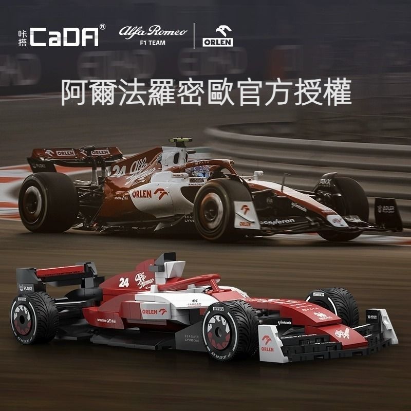 『CaDA』雙C55206阿爾法羅密歐F1周冠宇積賽車木玩具 拼裝模型 高磚品質 男生禮物收藏擺件 兒童玩具『台灣現貨』 | 蝦皮購物