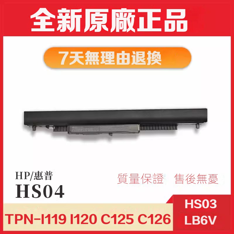 原廠 HP惠普 HS04 HS03 TPN-C125 C126 I119 I120 I124 LB6V 筆記本電池 | 蝦皮購物