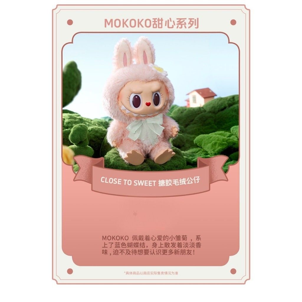 もも(プロフ見てね) 新品POPMART MOKOKO 第1代 ぬいぐるみ 新着 — ポップマートのポップランドモココは甘いビニール