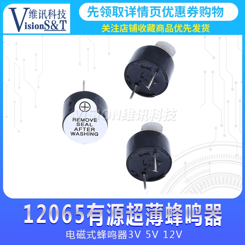 12*6.5mm超薄蜂鳴器 12065 有源 3V 5V 12V 一件式 分體 長聲長響 | 蝦皮購物