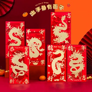 新品2024中國春節創意紅包袋龍年喜慶通用中式信封裝飾紅包送新年祝福