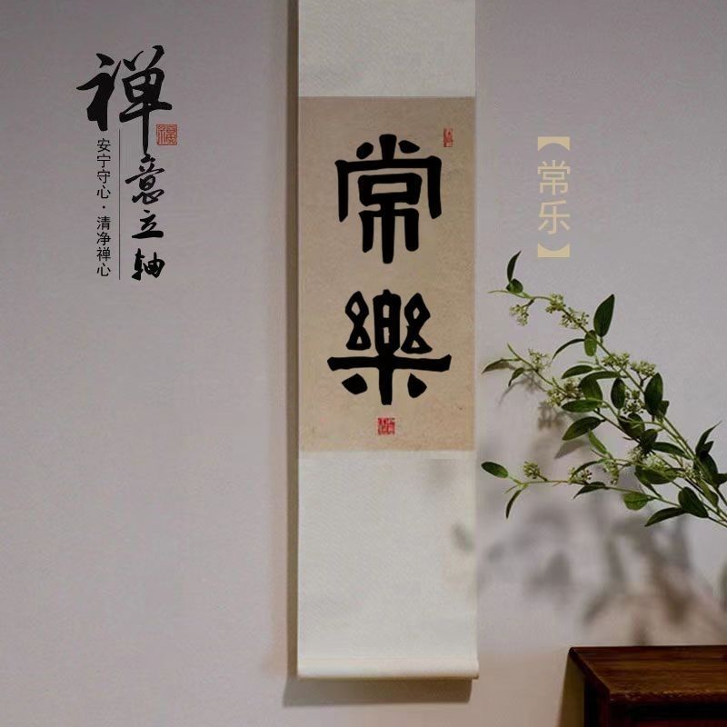 【訂製書法字畫】觀自在手寫真跡書法 禪意中式裝飾掛畫 茶室客廳玄關字畫卷軸 國畫 書法字畫-已裝裱 可直接懸掛 | 蝦皮購物