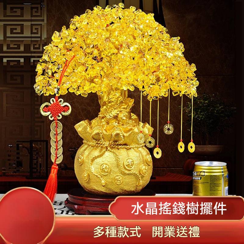 黃水晶搖錢樹 擺件風水招財樹 裝潢工藝品 家居擺設裝飾 招財小物 招財進寶 發財樹 台灣出貨 附發票 | 蝦皮購物