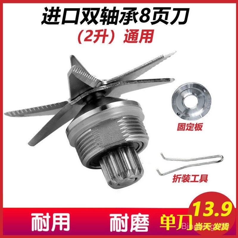 [限時搶購]八葉刀頭2陞通用刀俎固定闆破壁機攪拌豆漿機配件沙冰機軸承刀片 | 蝦皮購物