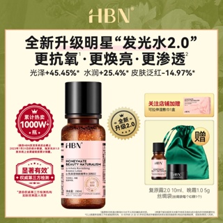 HBN發光水2.0α-熊果苷煥顏精萃水煥亮爽膚水補水化妝保溼水| 蝦皮購物