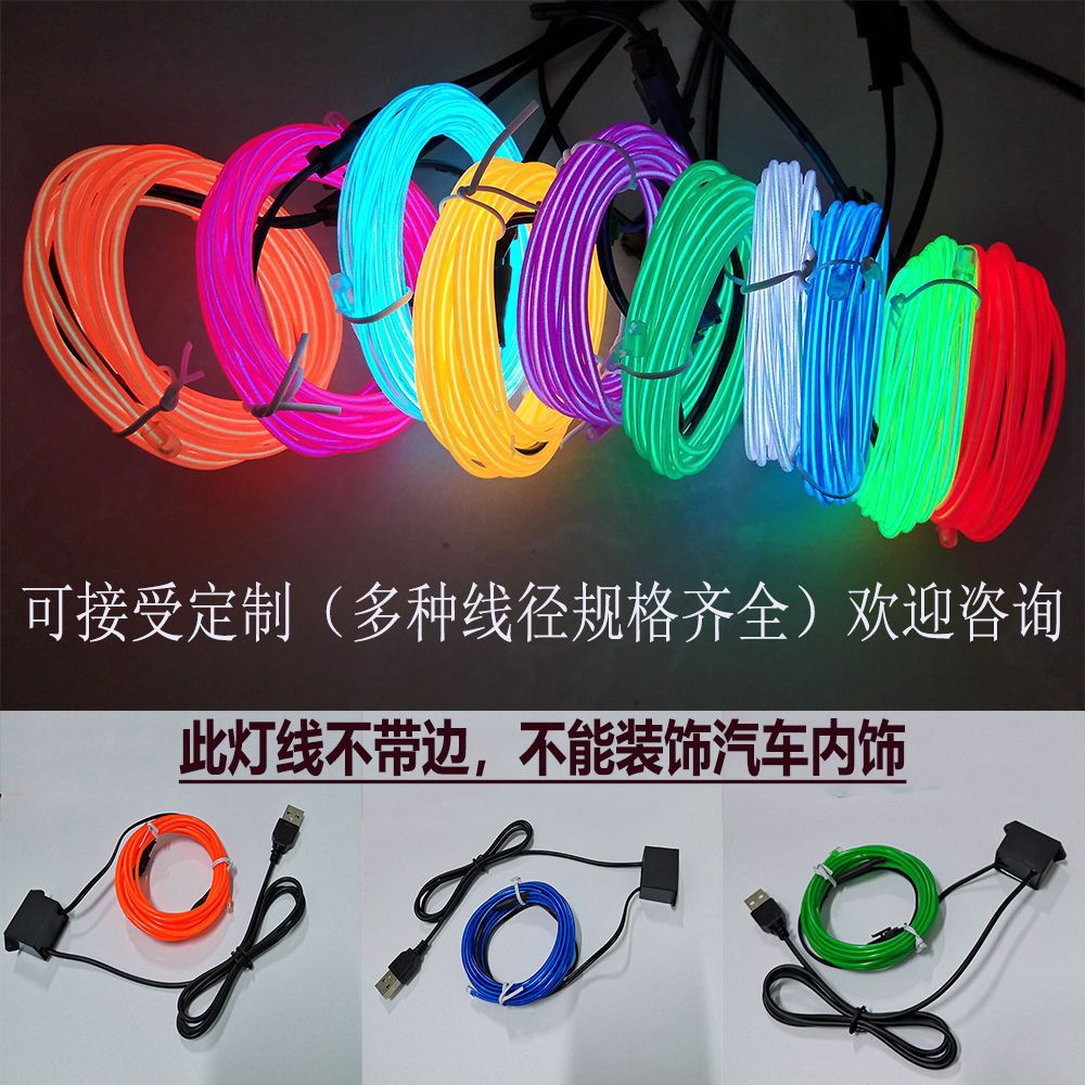 【可開發票】led氛圍燈 冷光燈條el 冷光線 霓虹燈 diy燈光柔性發光線熒光線電光舞 | 蝦皮購物