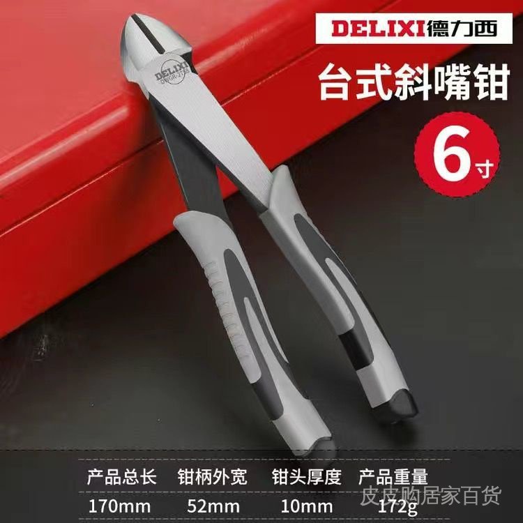 【特惠】斜口鉗6寸電工專用剪線鉗偏口鉗子斜嘴鉗可剪鋼絲鋼絲剪鉗 | 蝦皮購物