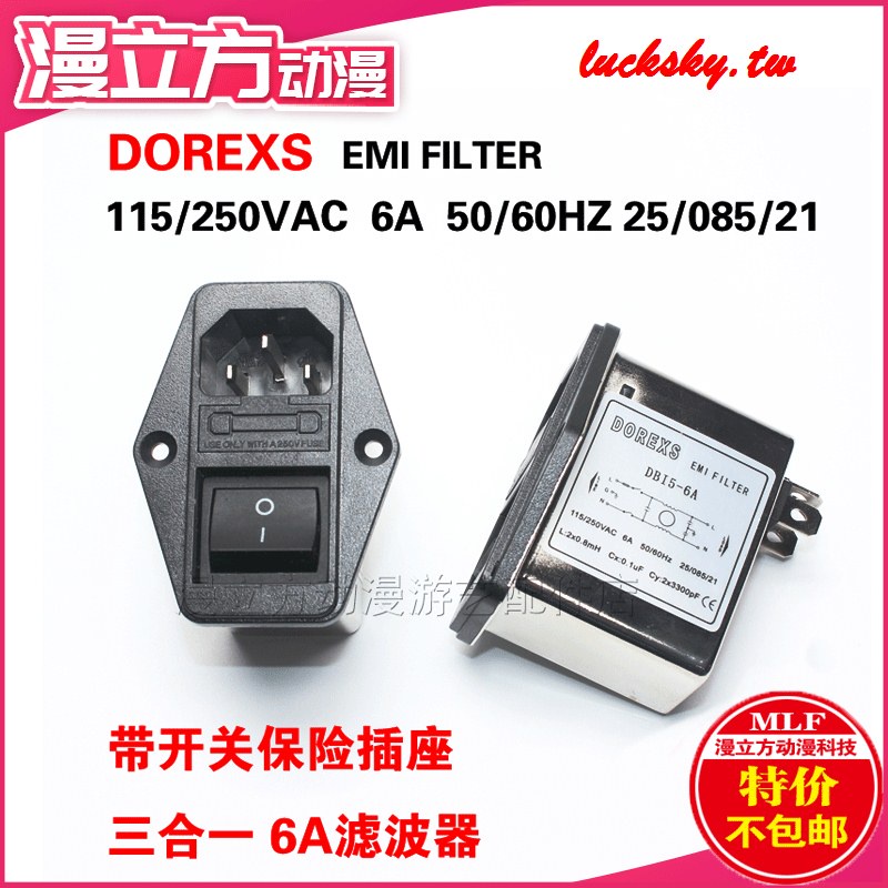 濾波器DOREXS 三合一插座帶開關保險DB16-6A 遊戲機EMI電源娃娃機 | 蝦皮購物