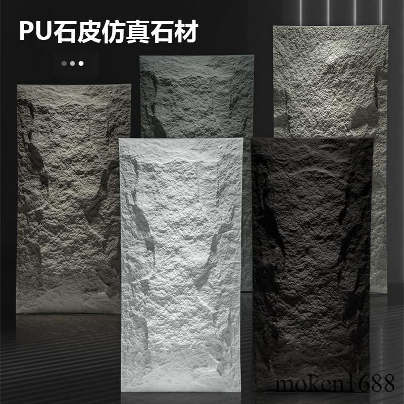 【開立發票】免運 輕質文化石 pu石皮 蘑菇石 外牆磚 電視背景牆 仿真石材 文化磚 pu山岩石 | 蝦皮購物
