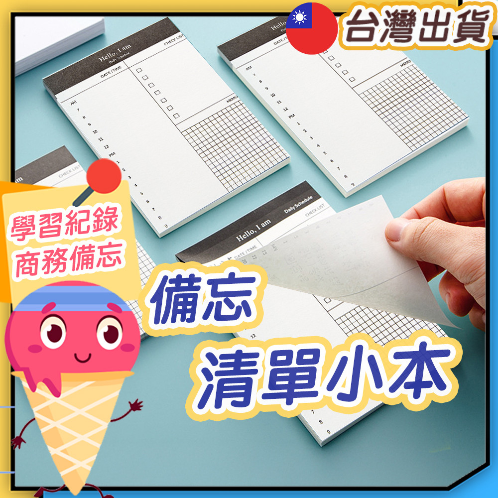 備忘清單小本 留言本 記事本 無印風 備忘 計劃 清單 日計劃 行程 工作 便條紙 空白格 備忘錄 | 蝦皮購物