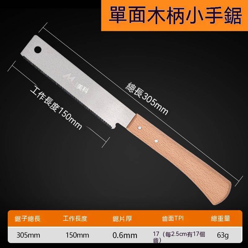 外貿木工鋸 手工鋸 手鋸 細齒鋸子 木匠專用開榫榫卯鋸 手工專業刀快速 | 蝦皮購物