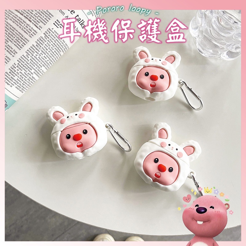 小海狸loopy 小兔子 airpods無線藍牙耳機保護盒 卡通可愛 pororo系列 airpods pro蘋果 | 蝦皮購物
