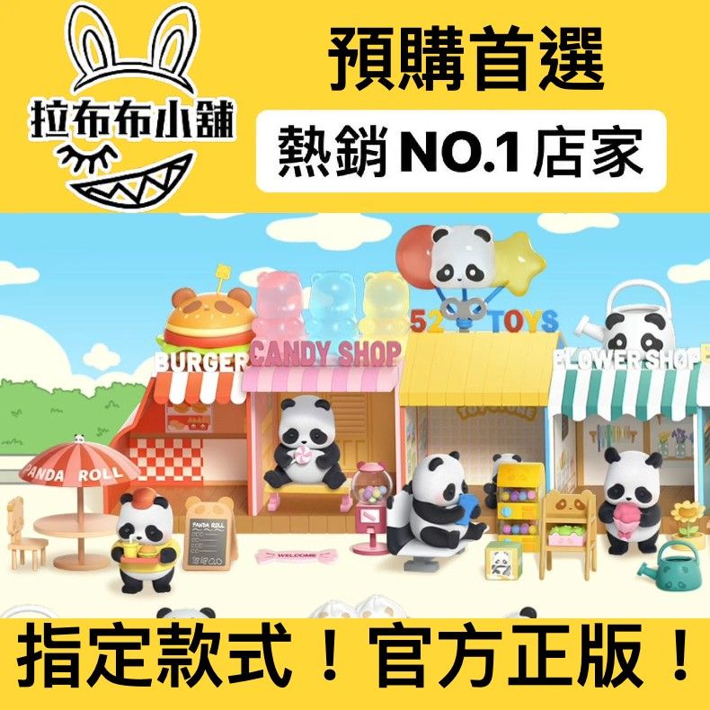 [預購]PandaRoll 胖達商店街 系列 確認款 52TOYS PANDA ROLL 熊貓 豆眼 盲盒 公仔 | 蝦皮購物