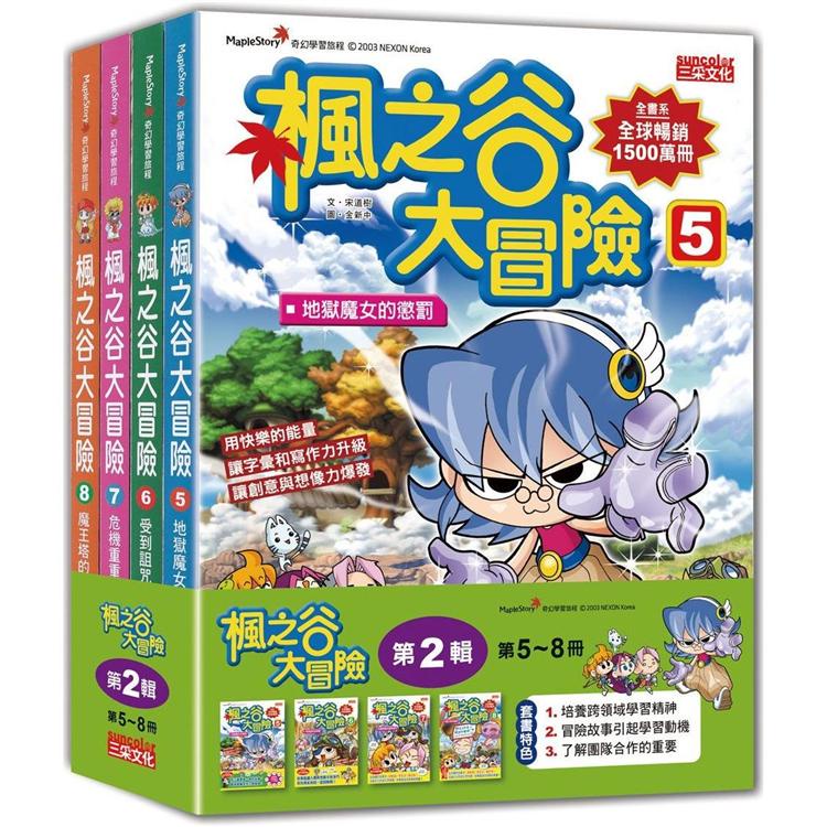 楓之谷大冒險套書【第二輯】（第5~8冊）（無書盒版）【金石堂】 | 蝦皮購物