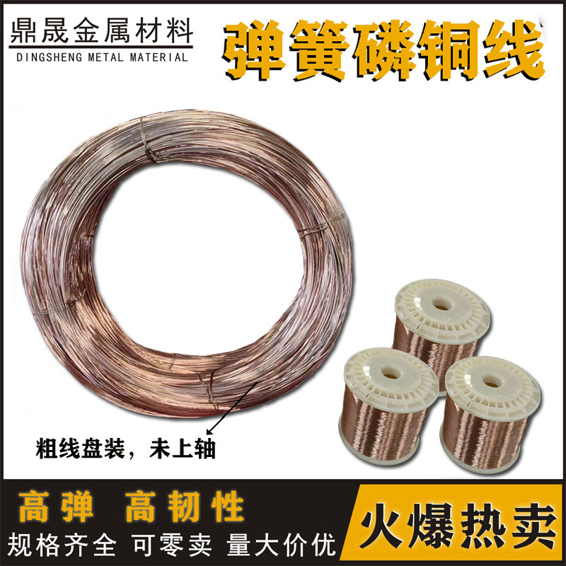 限時特賣~Qsn6.5-0.1彈簧線C5191磷銅線錫青銅磷青銅線磷銅絲彈性銅絲