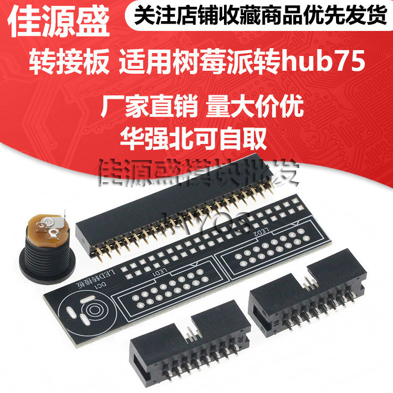 轉接板 適用樹莓派轉hub75 Raspberry Pi GPIO 控制RGB LED顯示屏 | 蝦皮購物