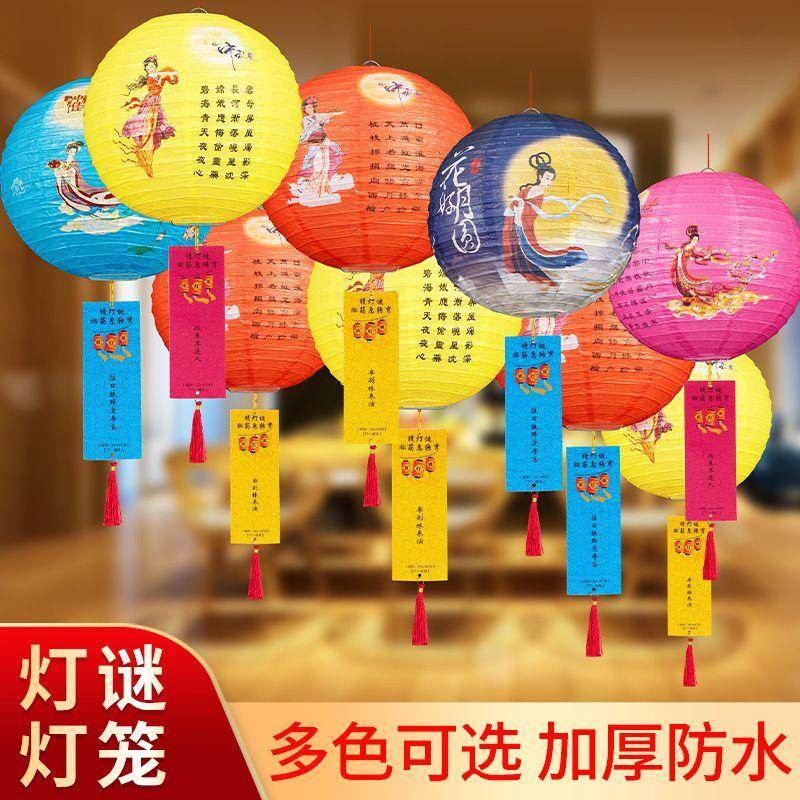 中秋節裝潢/猜燈謎燈/籠燈謎條/謎語掛件/活動商場/景佈置紙燈籠/ | 蝦皮購物