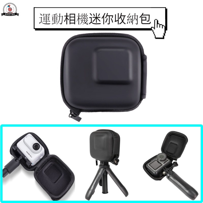 桃園現貨 Insta360 Ace Pro 2 迷你收納包 Gopro 13 機身包 Dji Action4 迷你收納包 