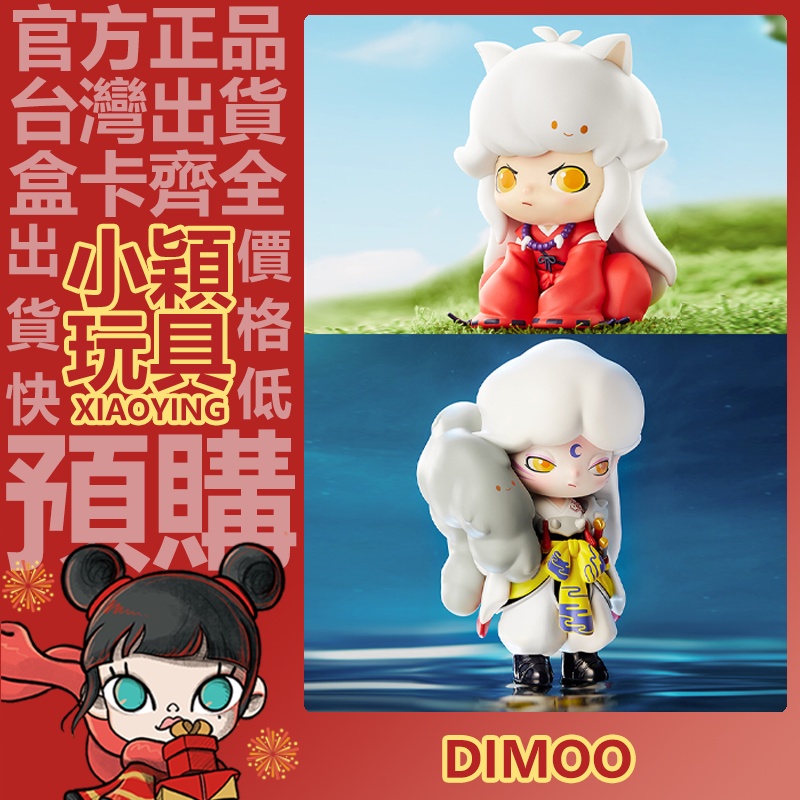 小穎玩具】DIMOO 犬夜叉殺生丸款手辦潮流禮物POPMART 泡泡瑪特公仔擺件