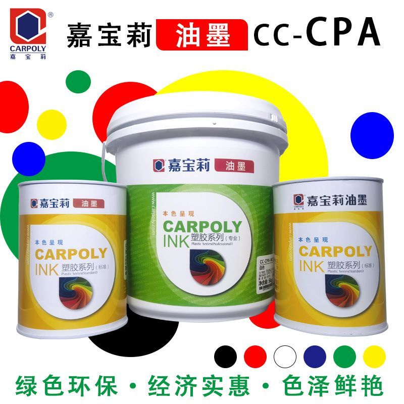 【油墨絲印】專用油墨CC-CPA系列PVC塑料噴塑油墨木箱紙箱油墨 | 蝦皮購物