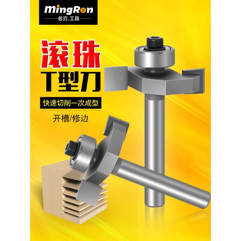 Ng可開發票滾珠T型刀槽口刀開槽刀木工開槽銑刀T型槽口刀修邊機雕刻機刀頭特惠 | 蝦皮購物