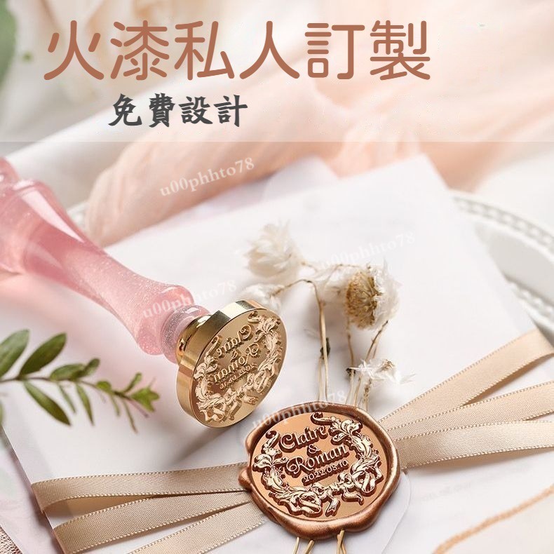 火漆印章【客製化】封蠟印章 私人來圖定製LOGO 漆蠟密封 手賬婚禮請柬 精鵰機器印章頭 火漆章 火漆 公社 可對接婚禮 | 蝦皮購物