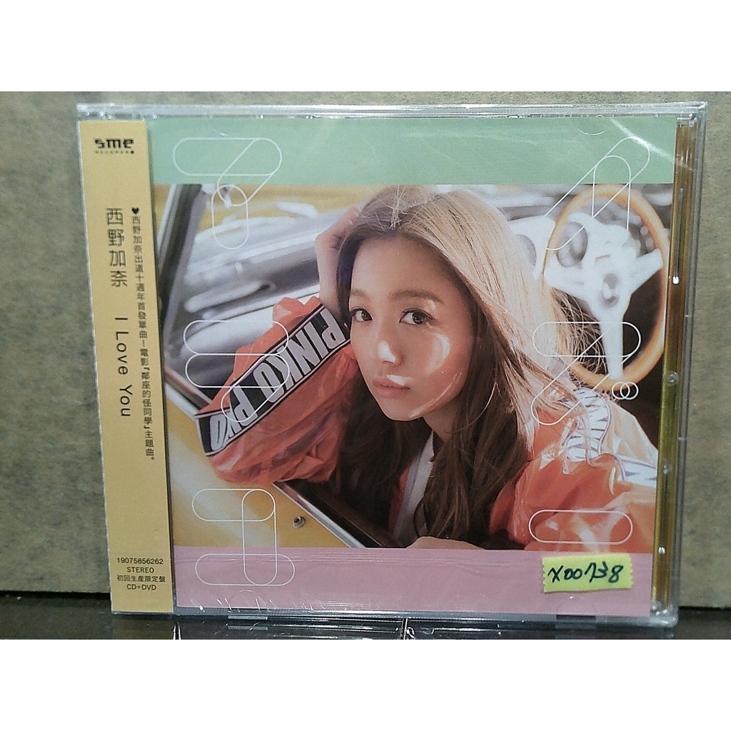 西野カナ CD DVD付き 初回生産限定盤 14セット - 邦楽